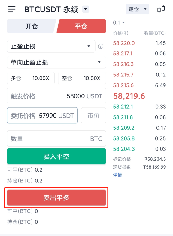 如何设置数字货币合约的止盈止损