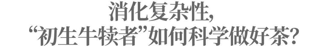 从传统茶到现代茶，小罐茶能否用科学搬走中国茶的“三座大山”？