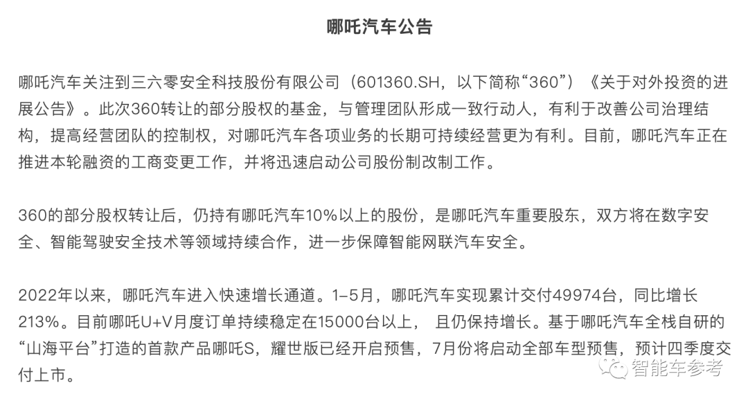 60刹停哪吒投资，周鸿祎缺那10个亿吗？"