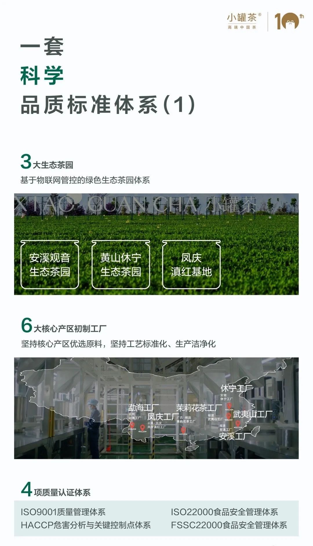 从传统茶到现代茶，小罐茶能否用科学搬走中国茶的“三座大山”？