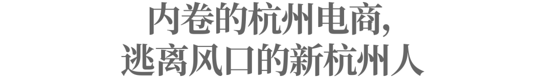 电商之都迎来关键时刻