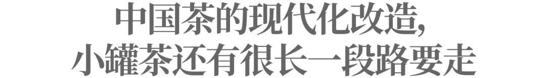 从传统茶到现代茶，小罐茶能否用科学搬走中国茶的“三座大山”？