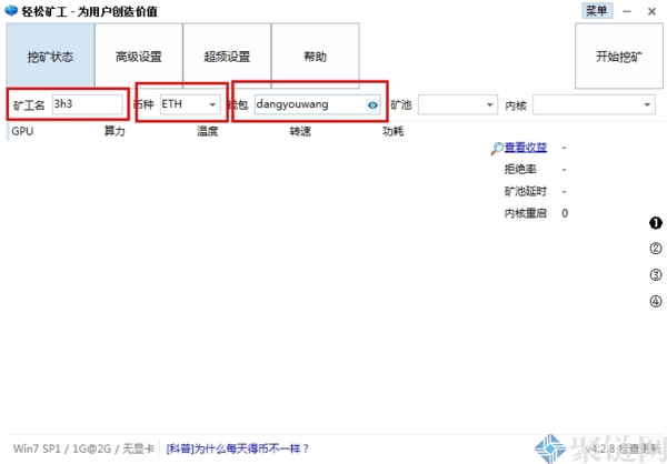 轻松矿工怎么挖矿？轻松矿工挖矿设置及教程