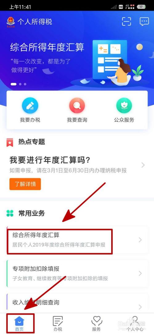 个人所得税中的应补退税额怎么操作