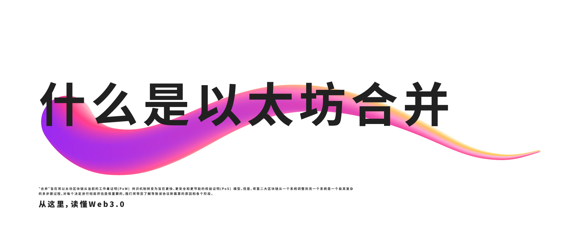 以太坊：什么是“合并”以及为什么花了这么长时间？