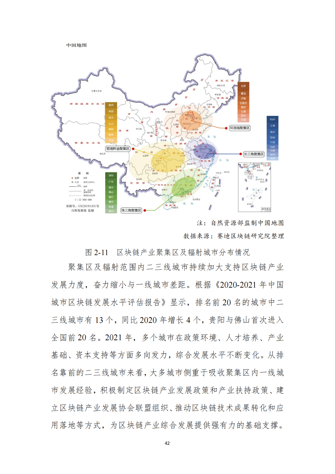 中国区块链发展白皮书—总体现状、产业发展、技术创新、行业应用