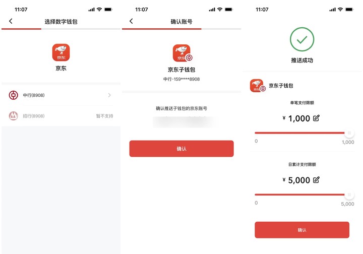 数字人民币 App 正式上线应用商店！手把手教你开通数字钱包