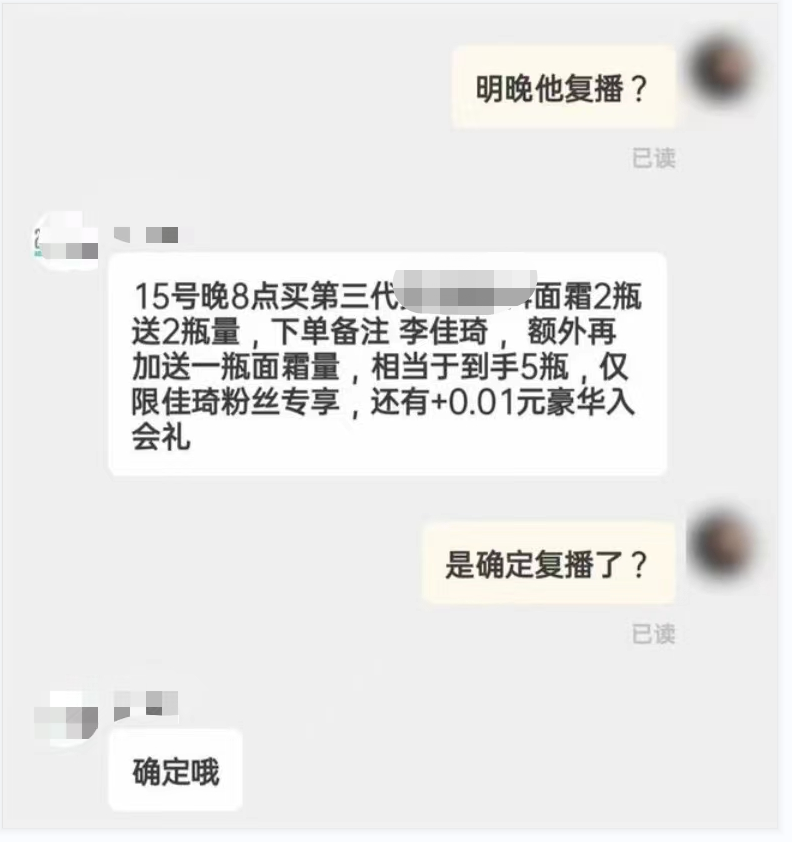 新锐品牌和李佳琦一起“消失”了