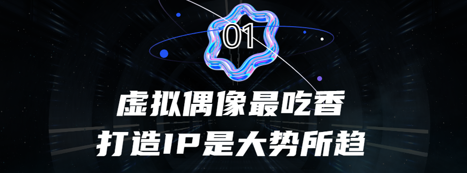 18虚拟人TOP30榜单：虚拟人打工圈也很卷"