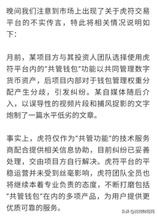 「最后通牒」虎符交易所玩家资产无法赎回，跑路成定局！快撤