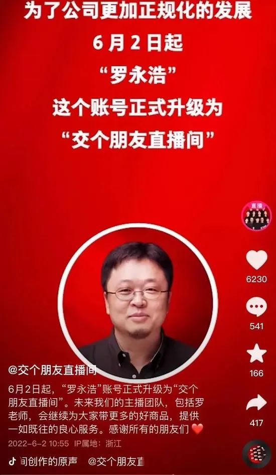 逃离直播间，罗永浩卖掉“罗永浩”