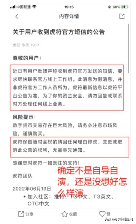 「最后通牒」虎符交易所玩家资产无法赎回，跑路成定局！快撤