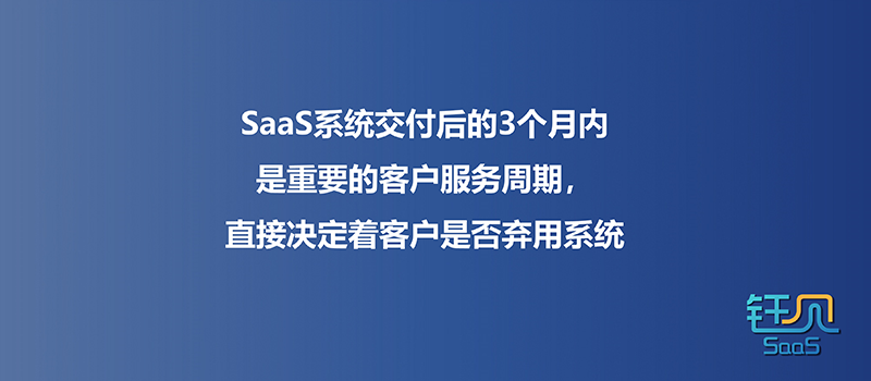 通往SaaS客户成功之路的4个要点