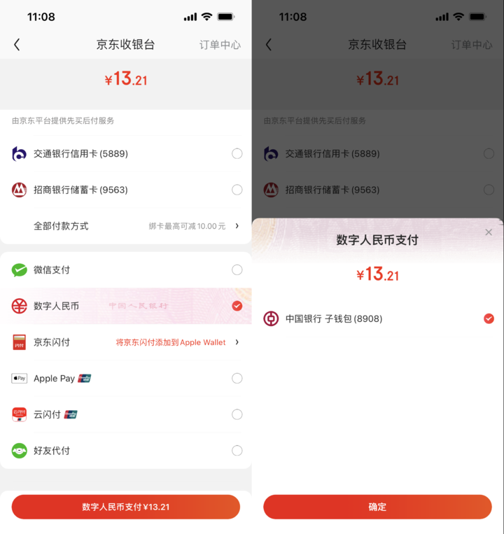 数字人民币 App 正式上线应用商店！手把手教你开通数字钱包