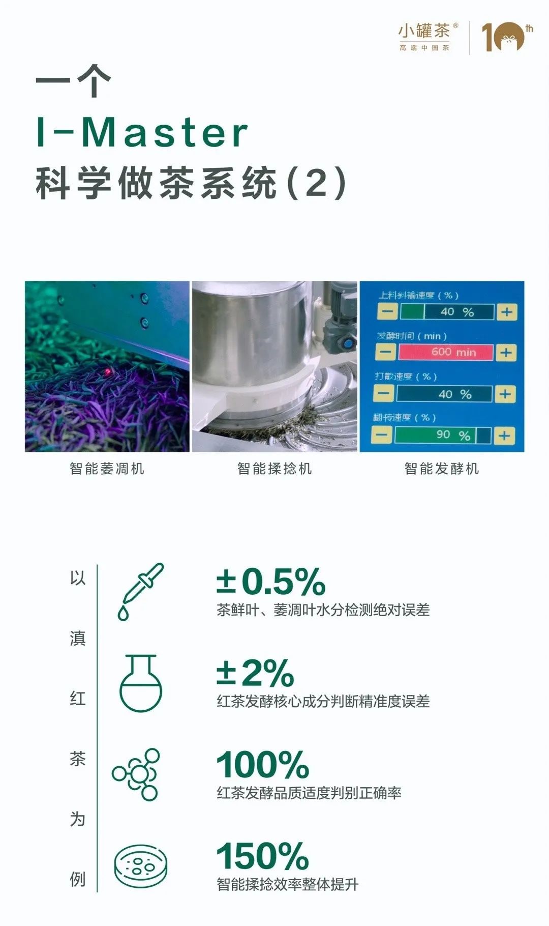 从传统茶到现代茶，小罐茶能否用科学搬走中国茶的“三座大山”？