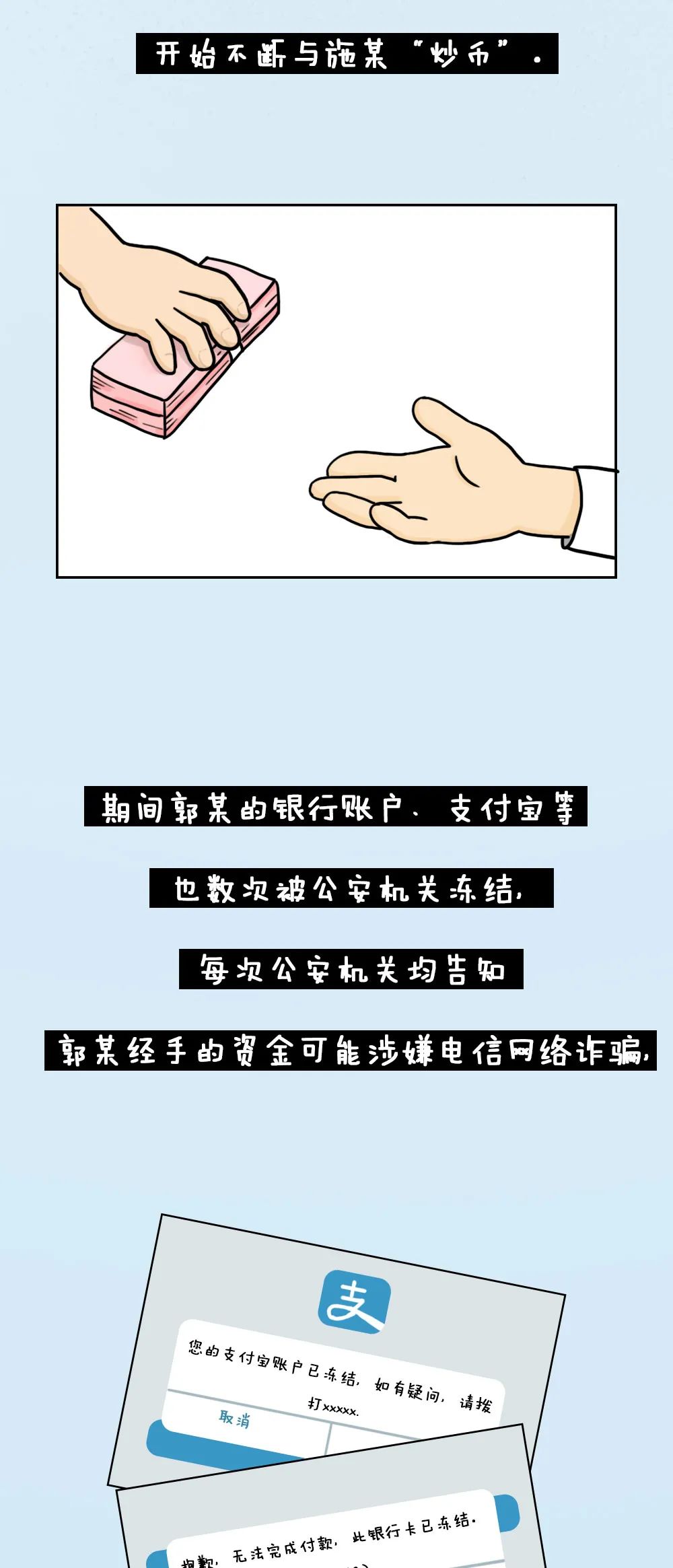 反诈进行时 | “炒币挣钱”还是“洗钱犯罪”？——检察官带你认清虚拟货币“U换现金”的犯罪套路