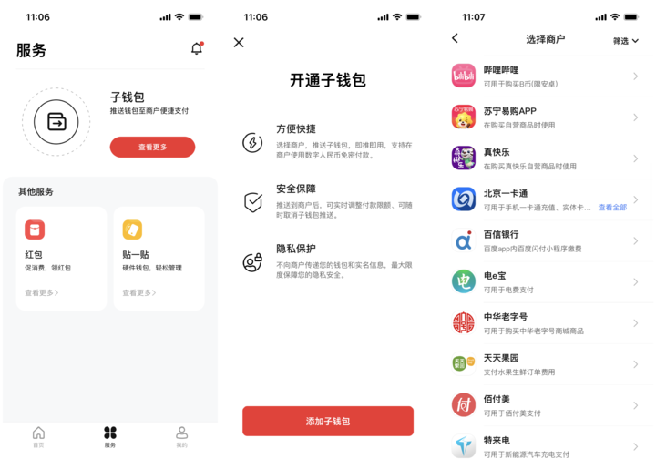 数字人民币 App 正式上线应用商店！手把手教你开通数字钱包