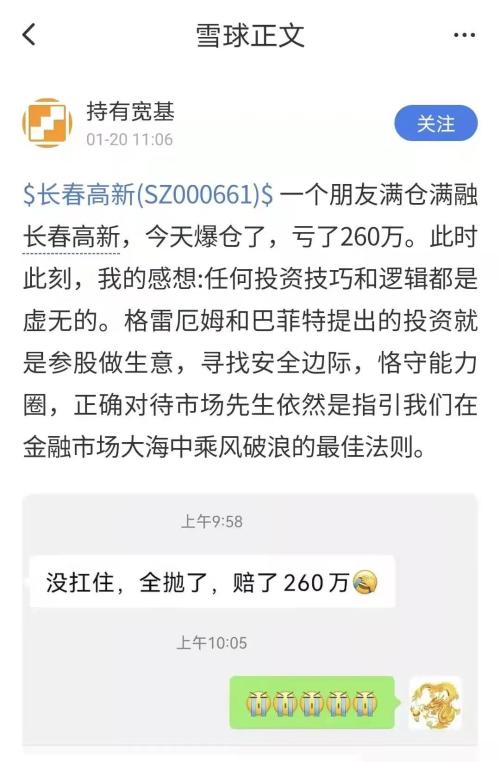 “东北茅”长春高新又出大事！大股东质押股面临爆仓？公司紧急回应……