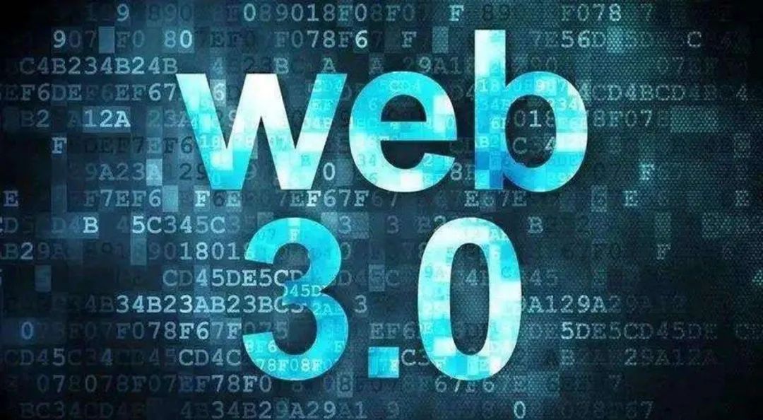 从Web2.0到Web3.0，从中心化到去中心化