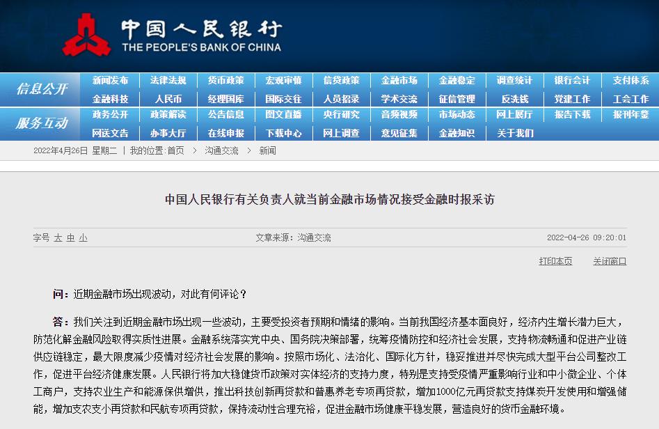 央行盘前喊话！回应“近期金融市场出现波动”，将加大稳健货币政策对实体经济的支持力度