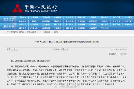 央行发声！近期金融市场波动主要受投资者预期和情绪的影响