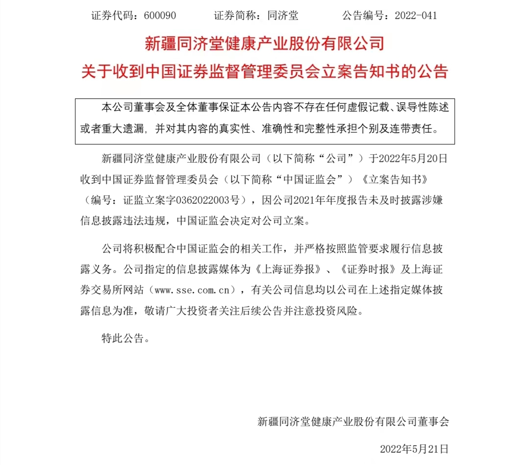 年报“难产”，两公司被立案调查！交易所拟终止上市，涉及7万余股东