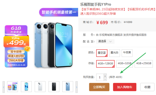 乐视Y1 Pro现货开售 库存“高达”3位数 这波你怎么看？