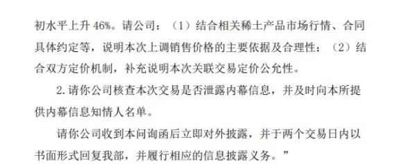 泄露内幕？一方股价连续大涨，一方市值蒸发207亿！交易所问询函来了