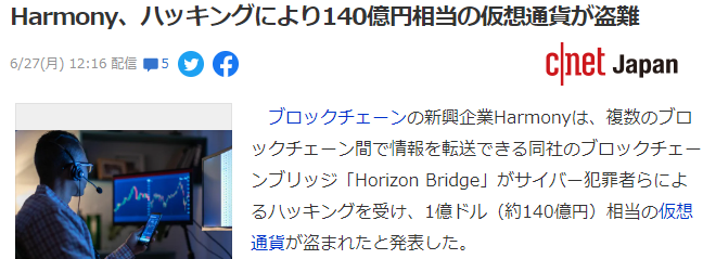 虽然暴跌 区块链平台Harmony约1亿美元加密货币被盗