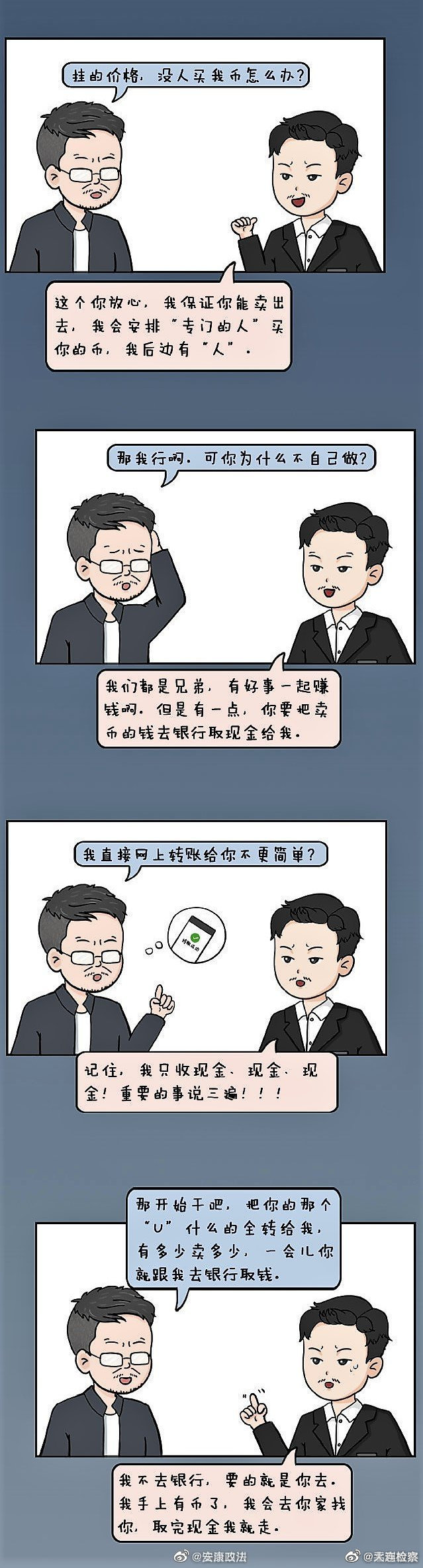 比特币暴跌：检察官一起，带你认清虚拟货币“U换现金”的犯罪套路