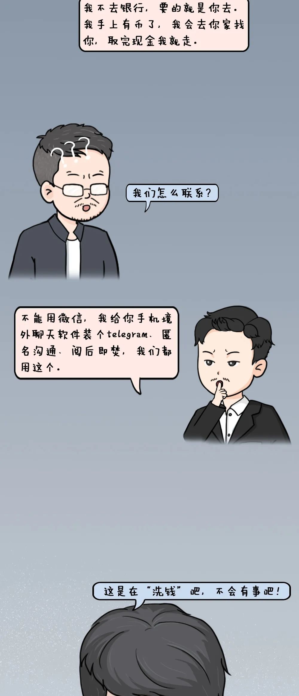 反诈进行时 | “炒币挣钱”还是“洗钱犯罪”？——检察官带你认清虚拟货币“U换现金”的犯罪套路