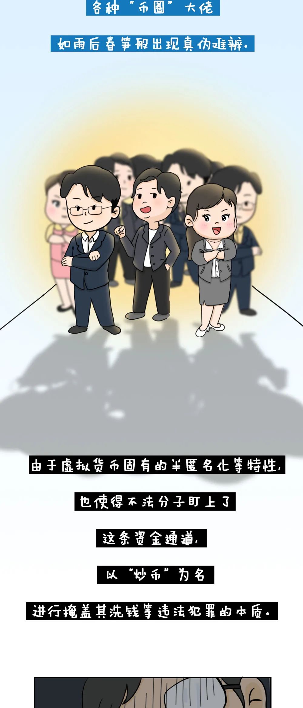 反诈进行时 | “炒币挣钱”还是“洗钱犯罪”？——检察官带你认清虚拟货币“U换现金”的犯罪套路