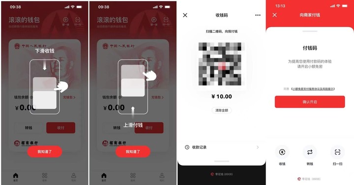 数字人民币 App 正式上线应用商店！手把手教你开通数字钱包