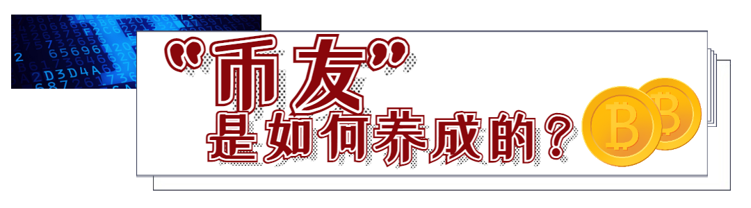 “币友”是如何养成的？钞票是如何“挖”没的？法官解读虚拟货币的投资“神话” | 案例分析