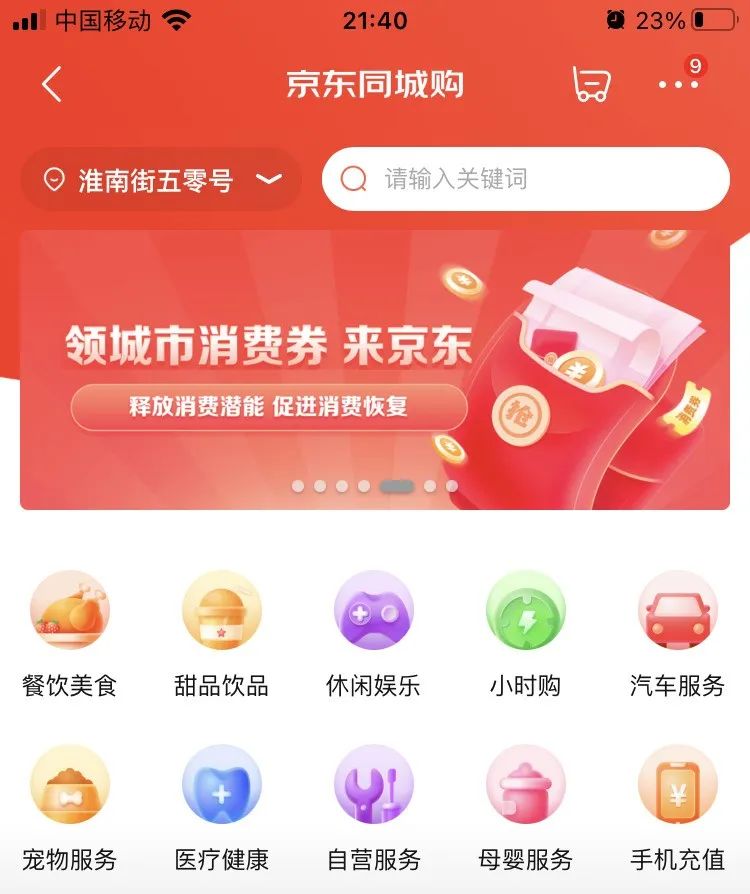 京东试水做外卖，能否撬动美团的奶酪？