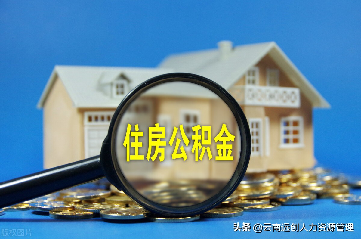 公积金封存后怎么提取？公积金封存后如何解封？