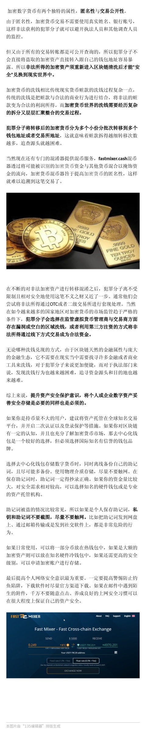 深度解析：那些非法所得加密货币是如何洗白？