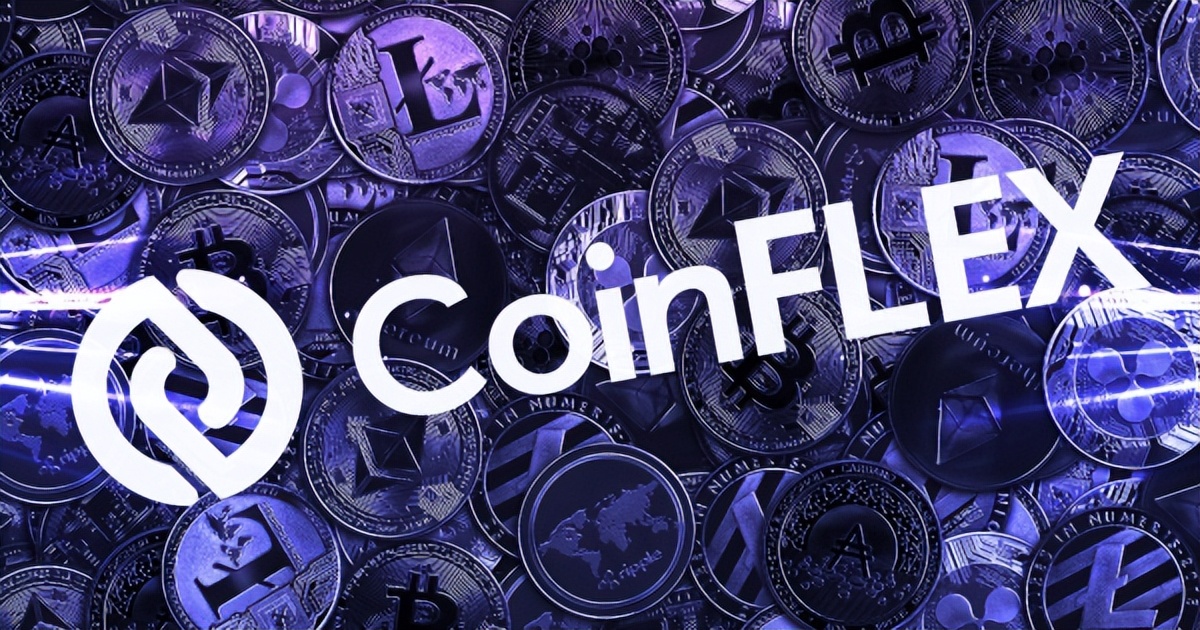 加密货币交易所CoinFlex将允许用户有限提款