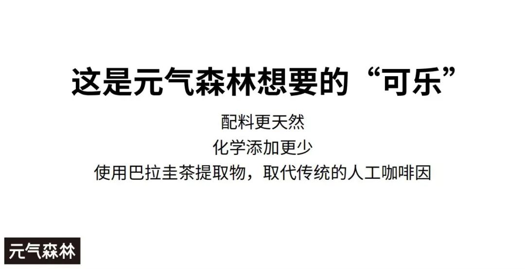 防腐剂，元气森林再分可乐天下？"