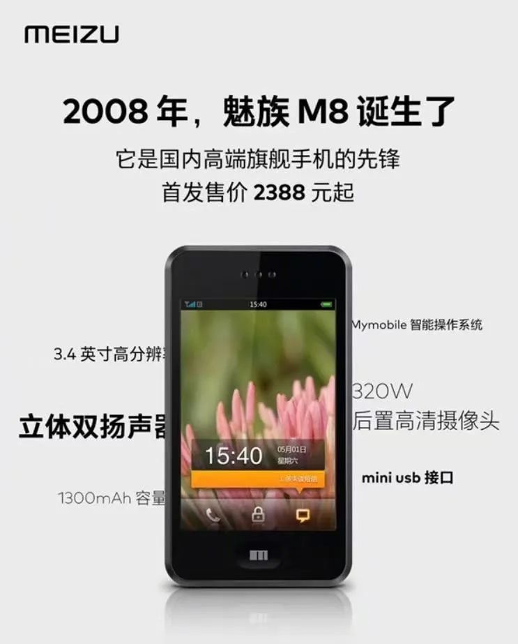 黄章的谢幕之路：从MP3起家到魅族“卖身”