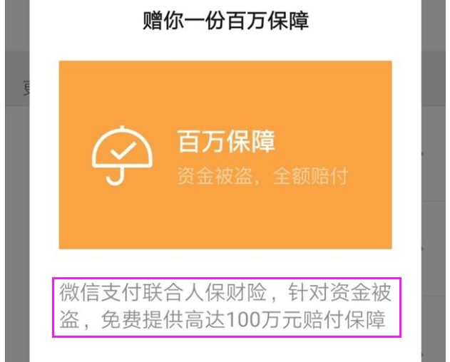 什么是零钱通？微信零钱通安全吗？