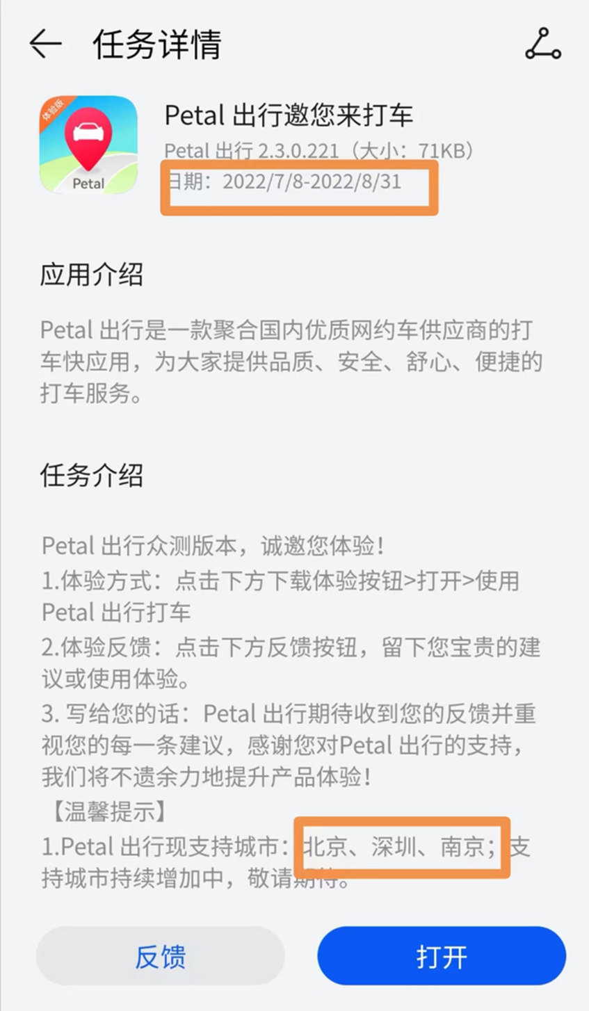 入局网约车，华为的野心终于暴露！