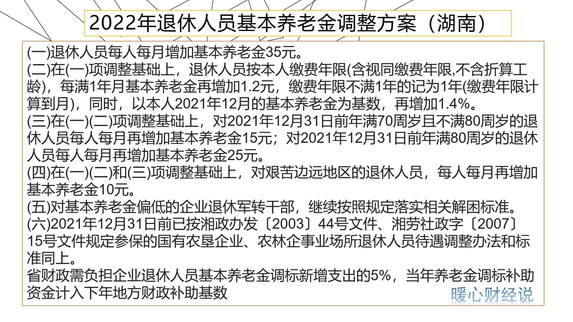 养老金2022年最新消息，工龄15年退休金1000元，哪里涨得高？