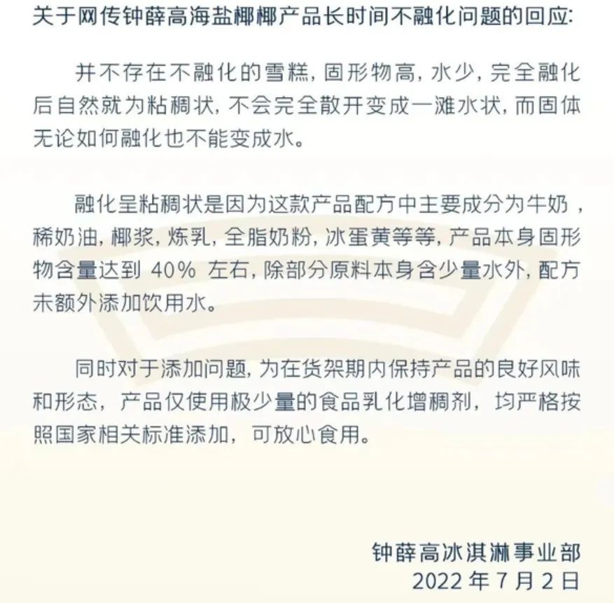 化不掉的钟薛高，逃不出网红产品的生命周期