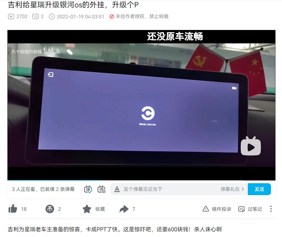 00块就能升级车机的“好事”，吉利车主还是不满意"