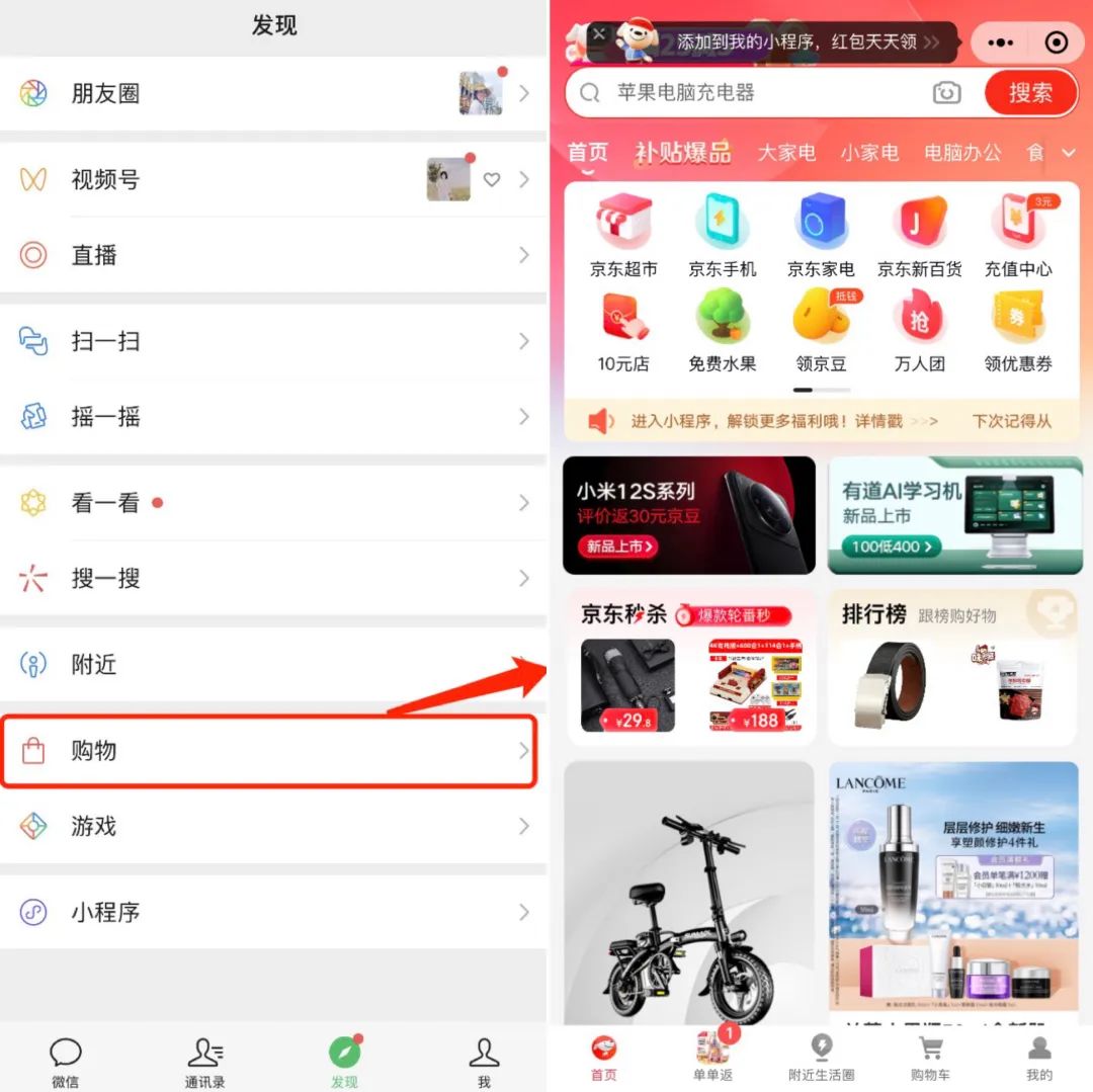 腾讯为何不删除京东“微信好友”？