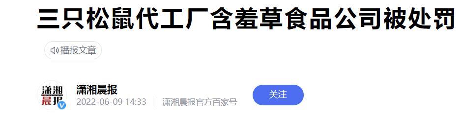 市值暴跌270亿，Q1净利腰斩！网红三只松鼠又惹“新麻烦