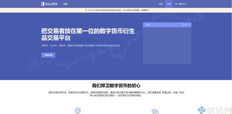 BaseFEX交易所怎么样？BaseFEX交易所介绍