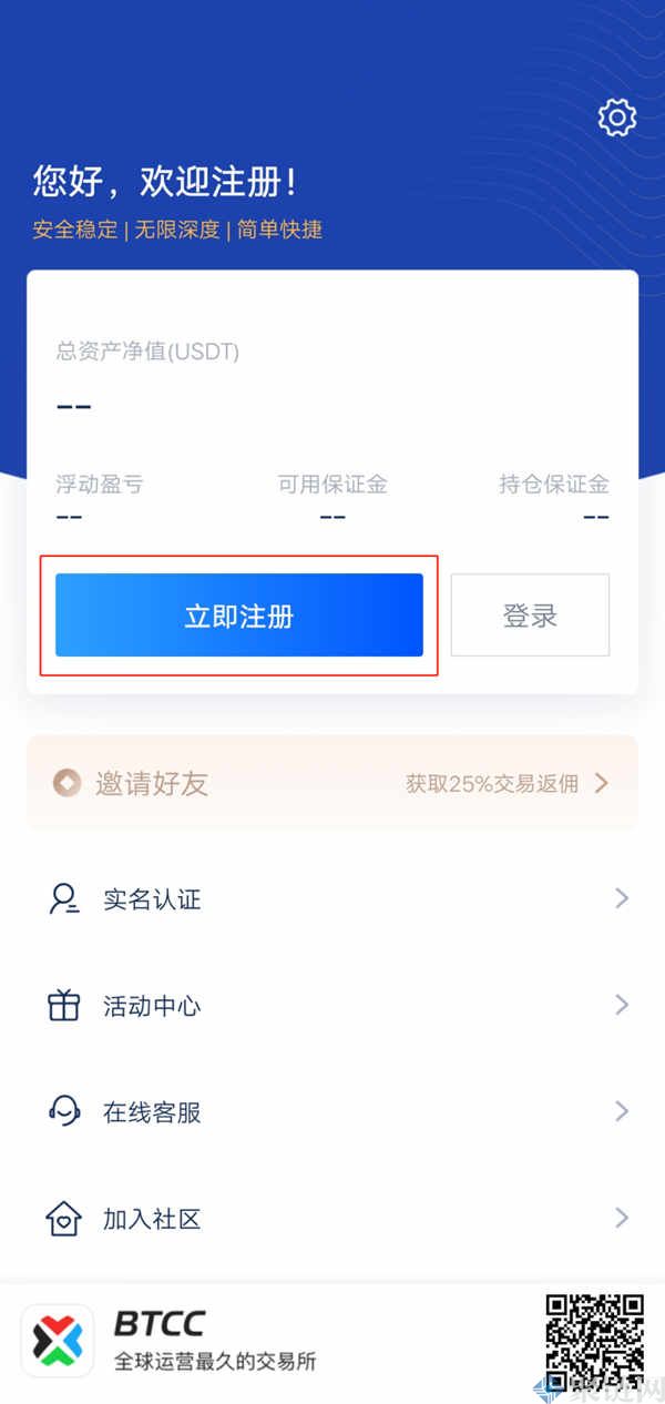 BTCC交易所手续费多少？