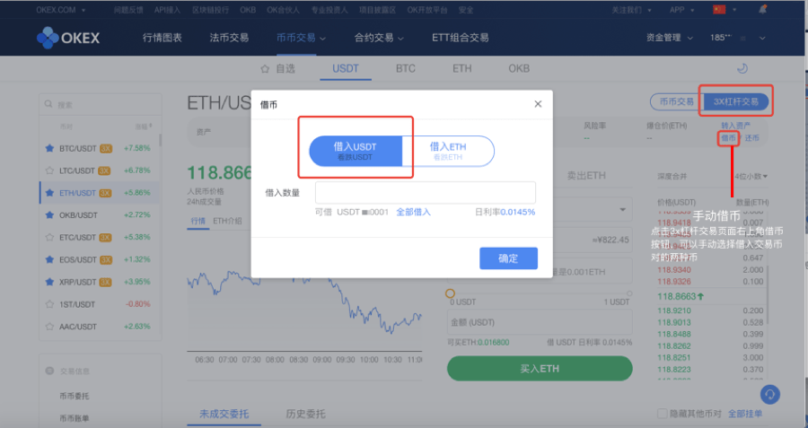 okex交易所杠杆怎么玩？okex杠杆交易教程